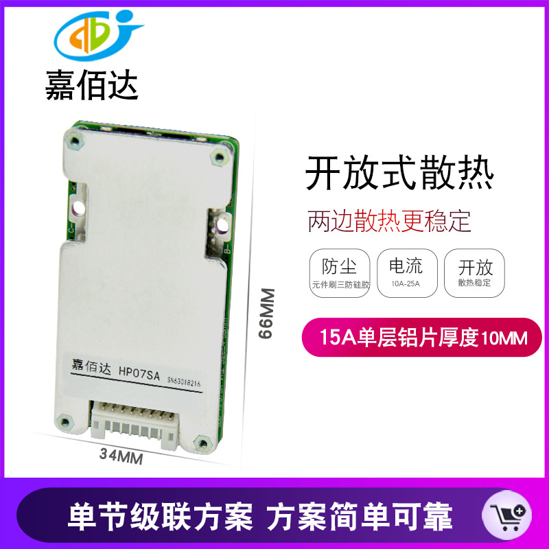 嘉佰达6~7串锂电池保护板24V同口18650过充过放太阳能路灯保护板B