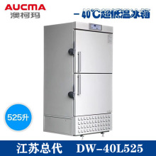 澳柯玛AUCMA -40度低温保存箱 DW-40L525现货供应实验室冰箱大促