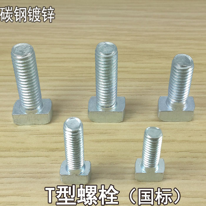 供应 T型螺栓 锤头螺栓3030 4040国标铝型材t形螺丝碳钢材质