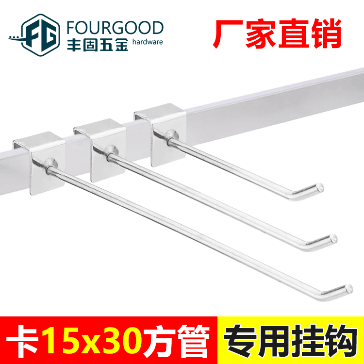 方管挂钩直供货架铁挂钩 金属15*30方管挂钩卡方管挂钩 铁线挂钩