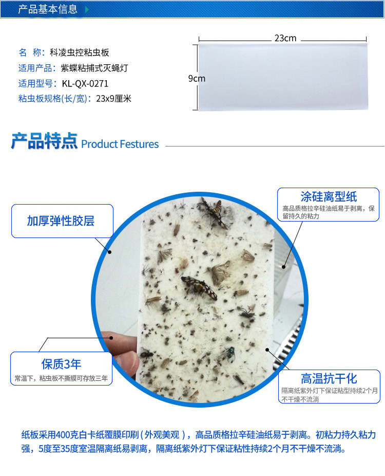 紫蝶专用粘虫板_02