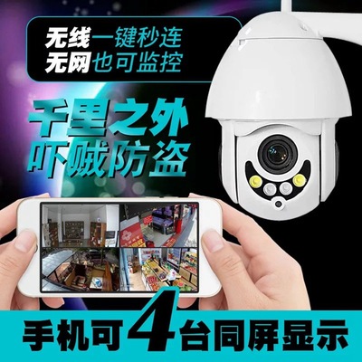 wireless Ball machine network monitoring camera outdoor waterproof outdoors Long-range wifi Call the police ONVIF Zoom full color