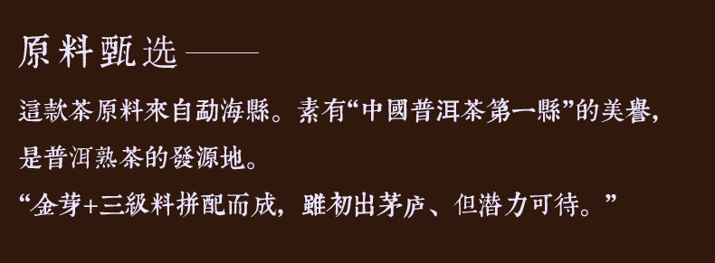 老普洱详情页_03.jpg