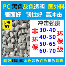pc灰色再生塑料pc灰色塑料pc灰色再生料厂家直销  pc黑灰色再生料