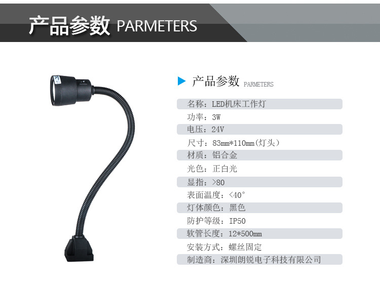 九家led磨床铣床车床工作灯3w24v螺丝底座软管万向管厂家直销