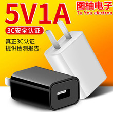 5V1a充電器 3C認證usb充電頭 智能通用小電器手機滅蚊燈 適配器