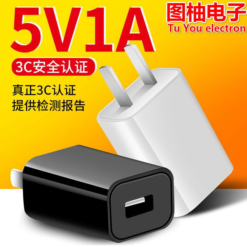 5V1a充电器 3C认证usb充电头 智能通用小电器手机灭蚊灯 适配器