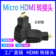 Micro HDMI转HDMI转接头微型HDMI公转HDMI母高清转换头hdmi转接头