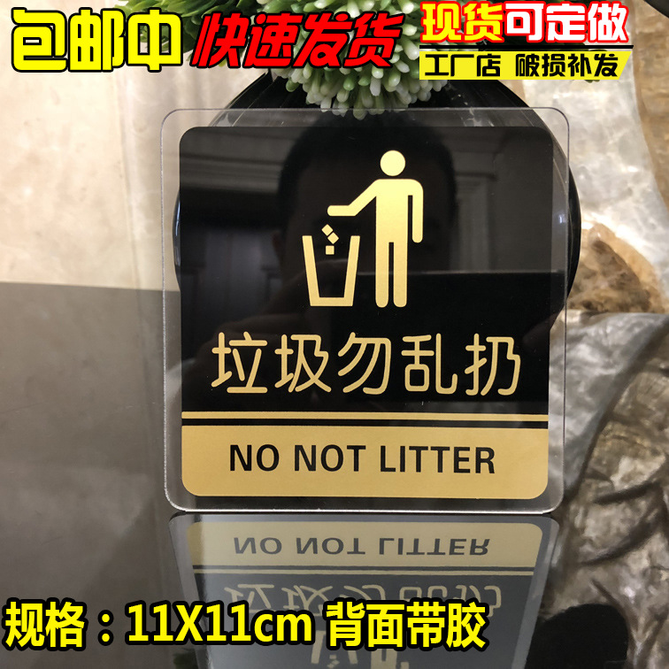 创意标牌垃圾勿乱扔标识牌请勿随手乱丢垃圾创意贴牌标牌定制做