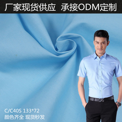 全棉俯绸40*40支133*72全工艺梭织平纹布床罩床单布衬衣面料现货