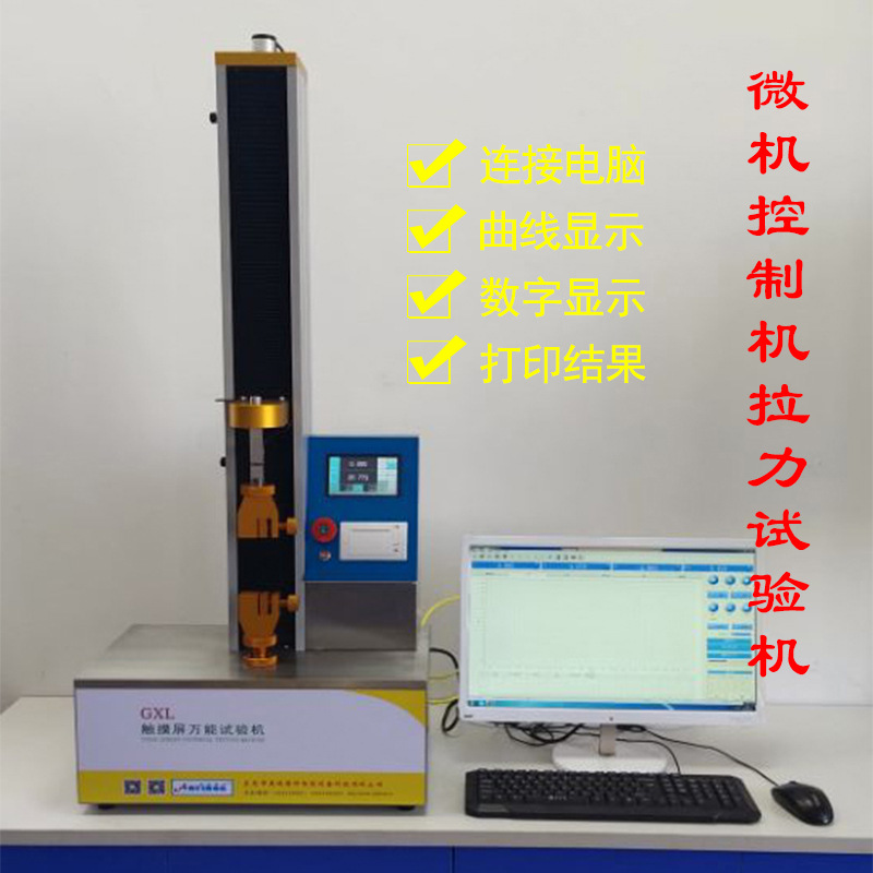 抗压强度耐压力拉力试验机垂直轴向载压启破开启力穿刺剥离测试仪