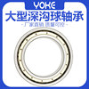 Manufactor Supplying Great Deep Trench Ball bearing 6238 6240 6244 6248 Steamship Reducer bearing