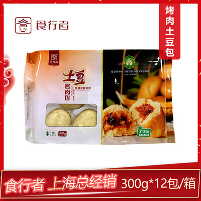 食行者早餐食品儿童卡通烤肉馅土豆包子薯仔包300g*12包/10个速冻