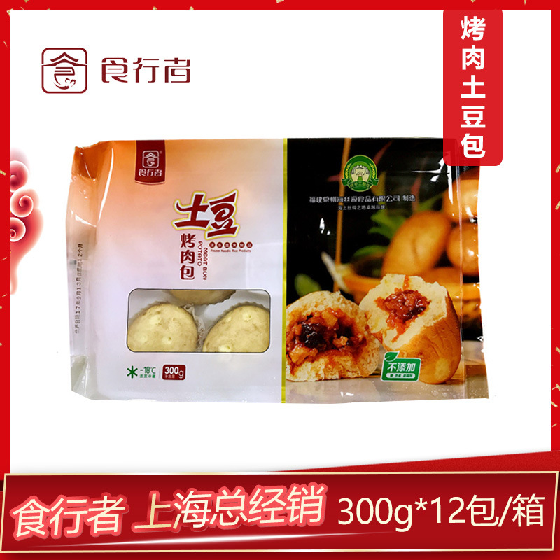 食行者早餐食品儿童卡通烤肉馅土豆包子薯仔包300g*12包/10个速冻