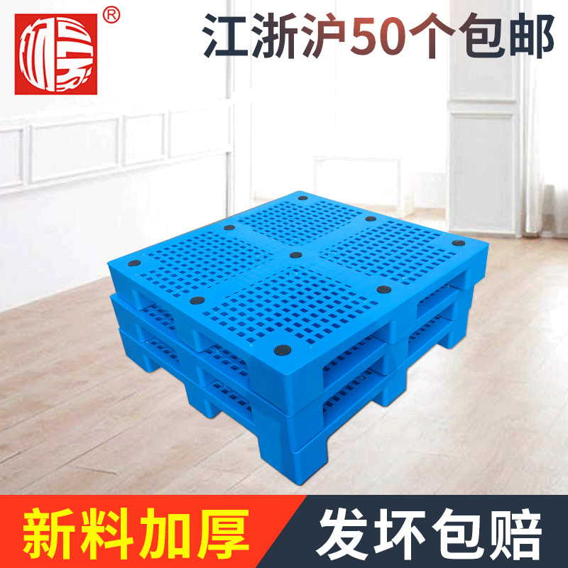 1212平板轻型塑料托盘 全新料网格九脚塑料托盘 塑料托盘厂家批发