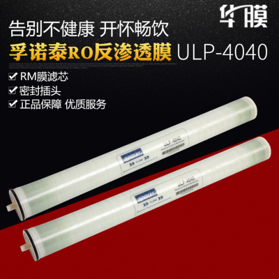 供应孚诺泰4040反渗透膜 低压4040纯水RO膜 工业苦咸水过滤膜