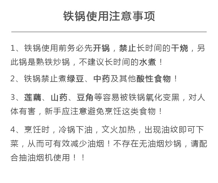 铁锅禁止.jpg
