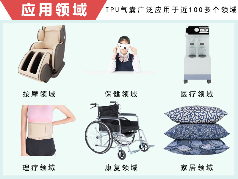 tpu气囊应用领域