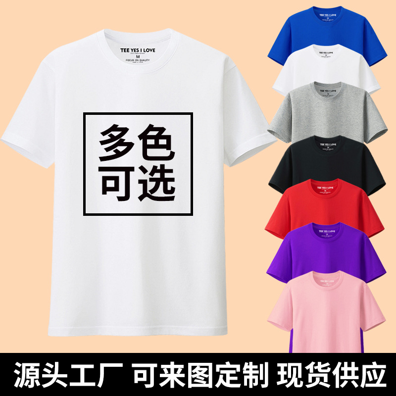 纯棉t恤男印字logo定圆领短袖工作服制订班服广告文化衫体恤批发