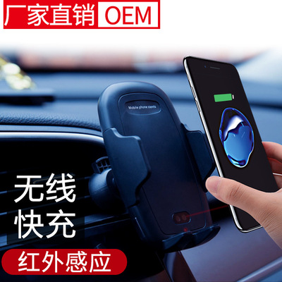 創意紅外感應出風口車載手機支架無線充智能手機車載支架廠家直銷