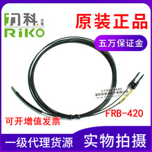 全新原装台湾RIKO力科FRB-420 M4反射型光纤传感器 远距离检测