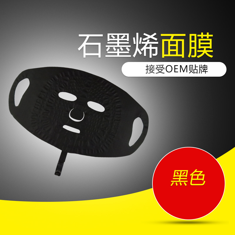 深圳石墨烯远红外加热面膜 理疗补水美白 控油 提拉紧致面膜仪器|ru