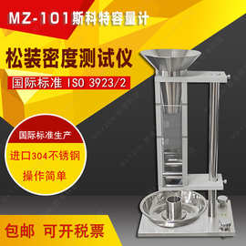 秒准MAYZUM MZ-101斯科特容量计斯科特法松装密度计