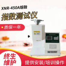 供应XNR-450A熔融指数测试仪 熔体流动速率仪 塑料颗粒熔融指数仪