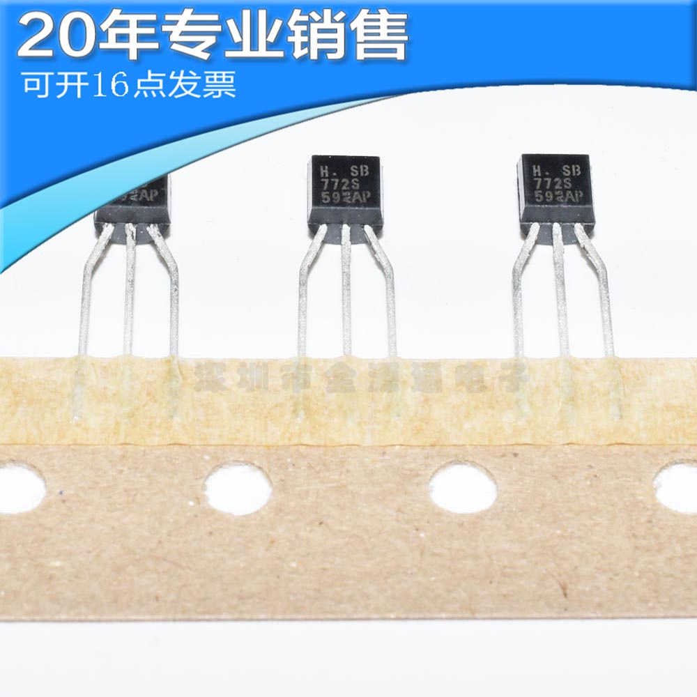 供应HSB772S-P TO-92 直插三极管 二三极管 电子元器件 BOM配单其