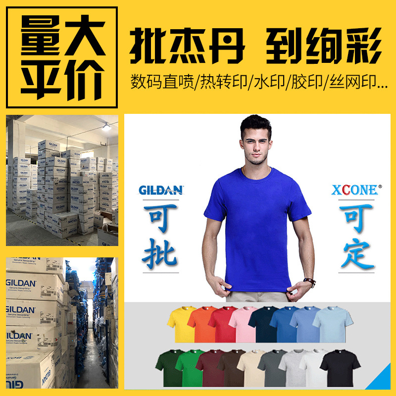 Original gildan Jiedan 76000 pure cotton 180 Basics T-shirts Short sleeved blank wholesale customized logo