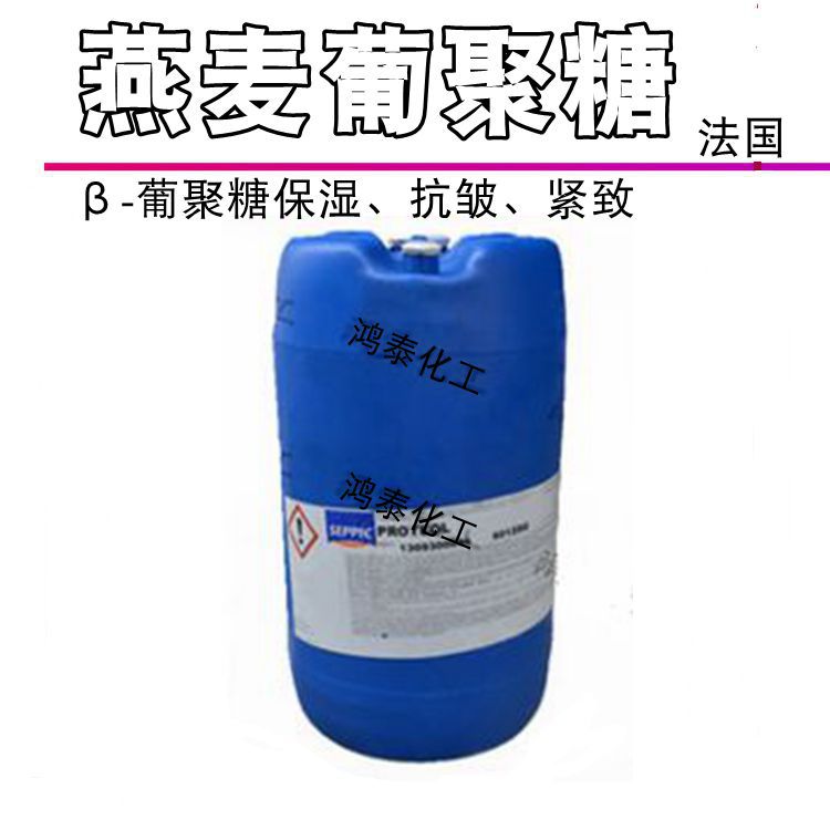 供应法国燕麦葡聚糖燕麦β-葡聚糖保湿、抗zhou、jin致100克分装