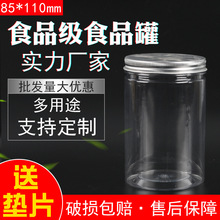85*110铝盖圆形密封罐透明塑料罐子食品罐干果PET花茶酱菜蜂蜜瓶