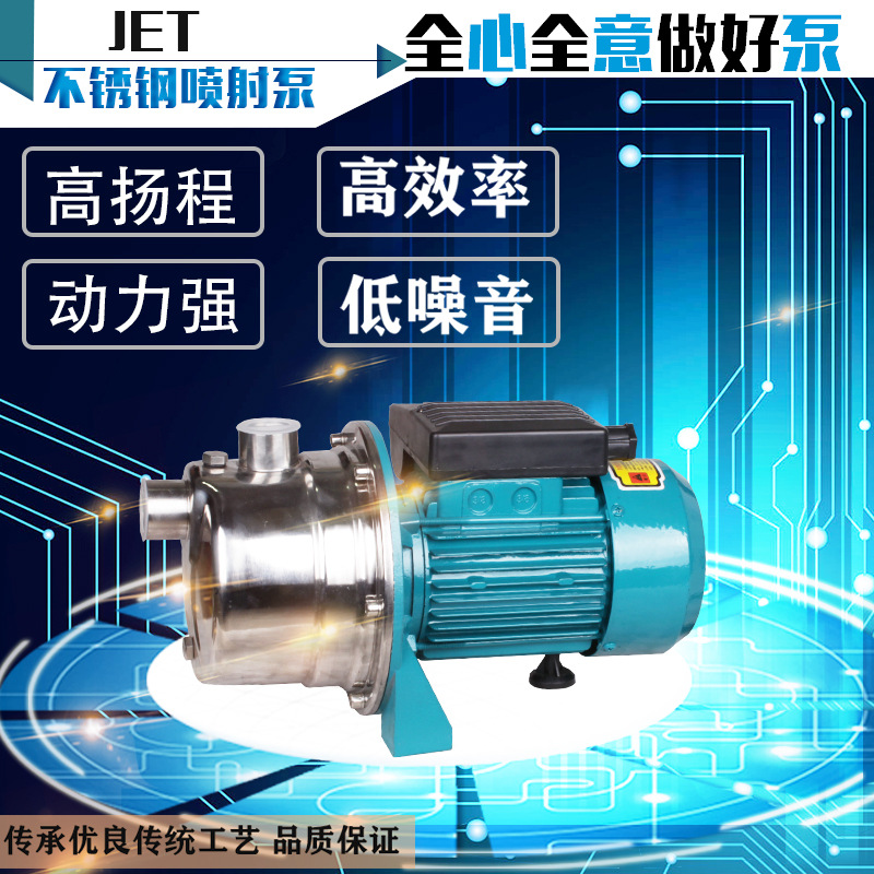 JET自吸增压抽水泵喷射泵家用220v高扬程不锈钢全自动智能农用