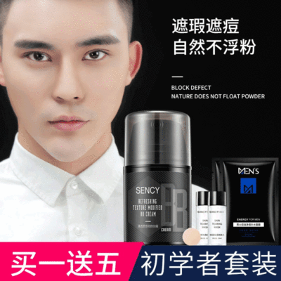 森溪清透質感修顏BB霜 控油保濕提亮膚色遮瑕痘印粉底懶人素顏霜