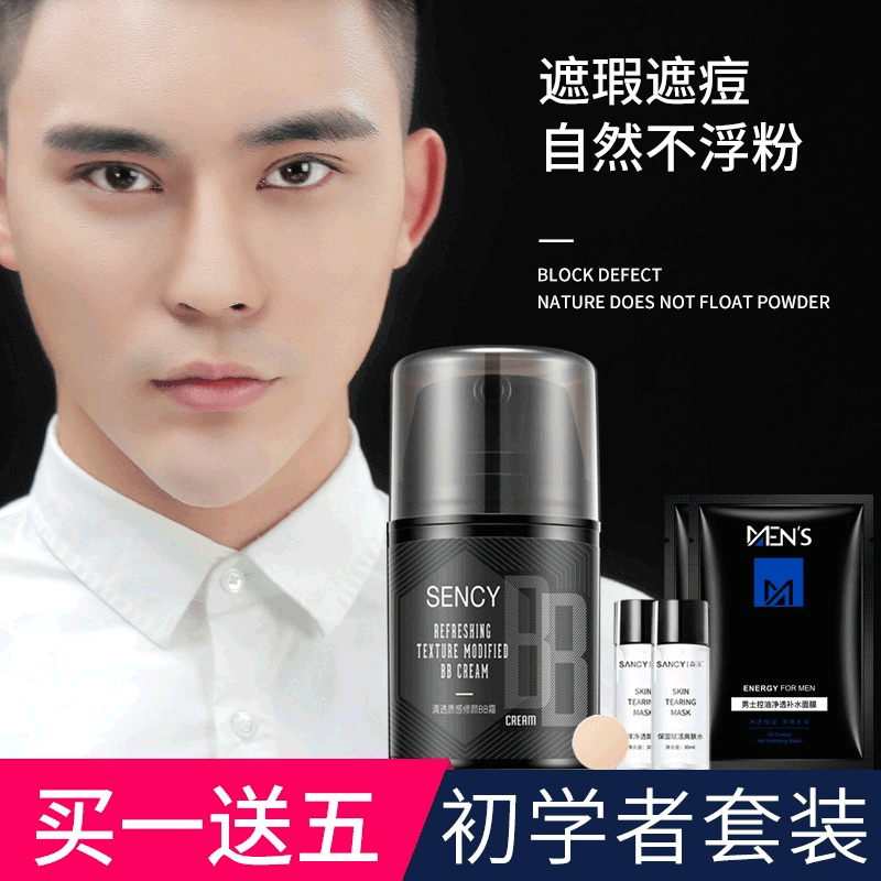 森溪清透質感修顏BB霜 控油保濕提亮膚色遮瑕痘印粉底懶人素顏霜