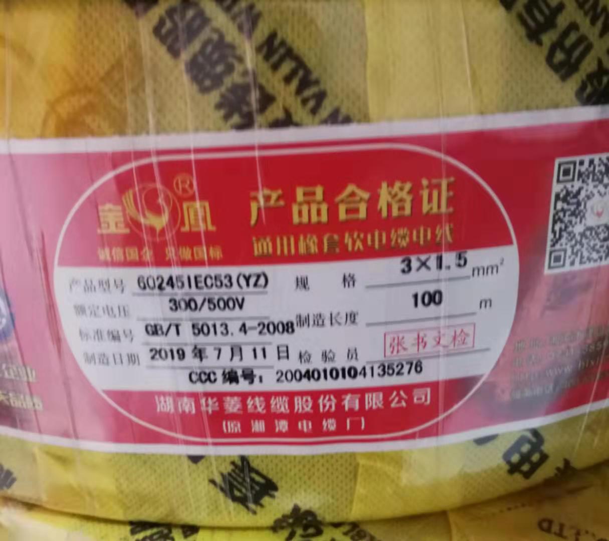 金凤3*1.5国标电缆