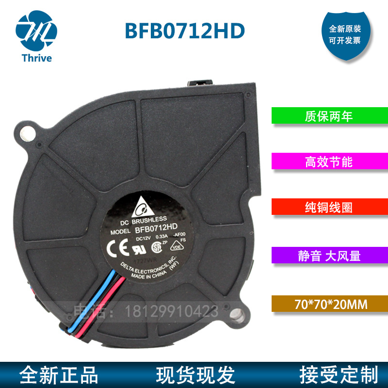 BFB0712HD 全新 台达DELTA 7020 12V 0.37A鼓风机投影仪专用风扇