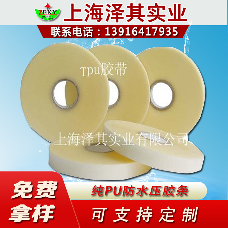 供应TPU压胶条热风胶带热封胶条