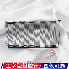 黑色粗胶针厂家塑料工字胶针排针枪针吊牌胶针塑料排针吊牌枪针