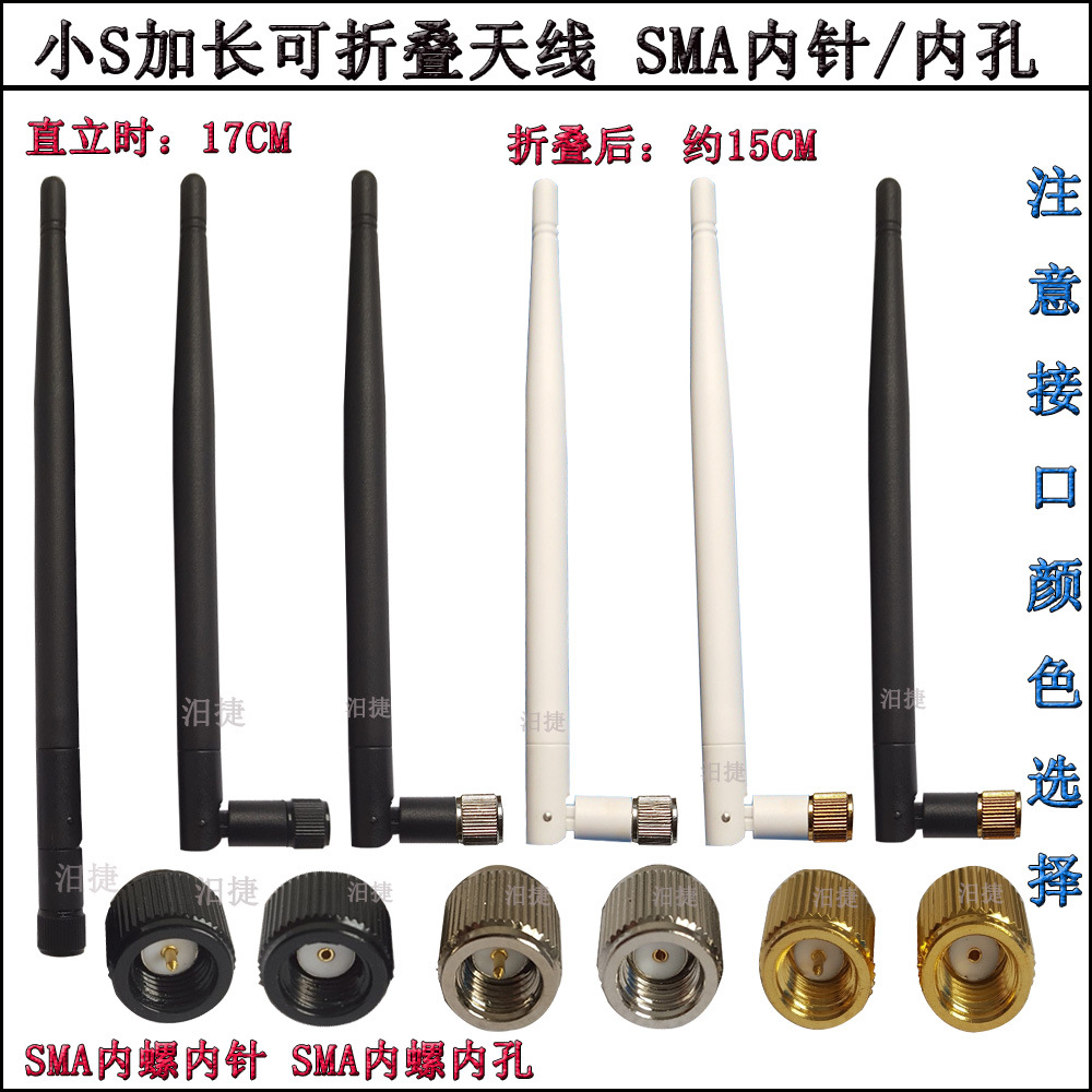 小S折叠16.8CM镀金SMA天线GSM/2.4G/3G/4G/5.8G/433/315-黑白套
