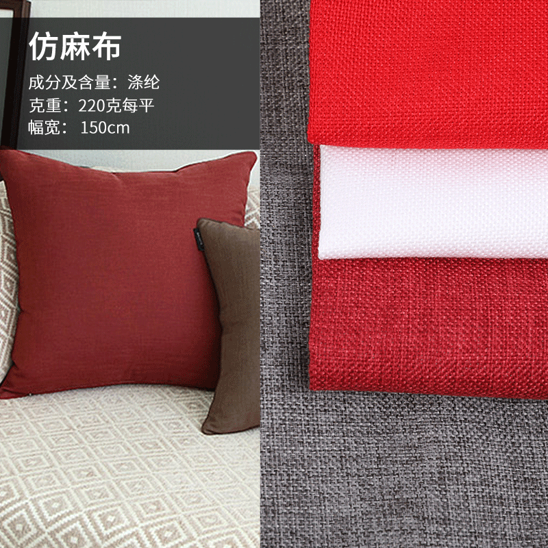 现货仿麻布面料 涤纶涂层亚麻棉 沙发布工艺品抱枕靠垫包袋布料