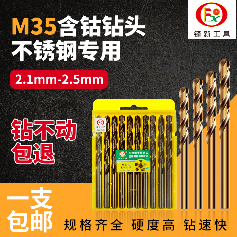 含钴不锈钢专用钻头打孔高速钢金属麻花钻2.1/2.2/2.3/2.4/2.5MM