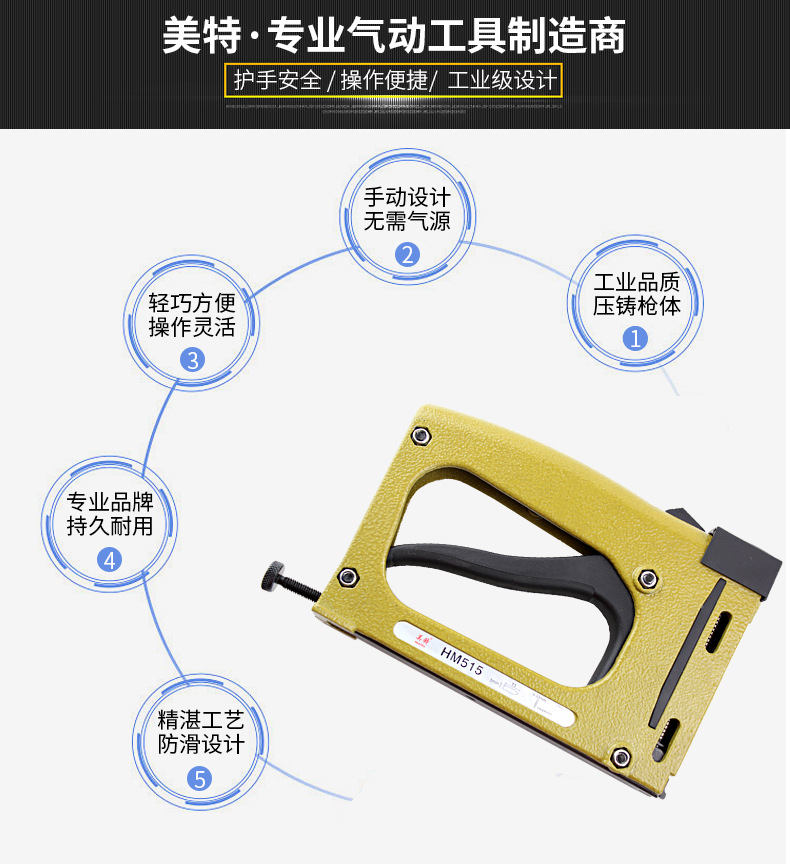 美特手动片钉枪