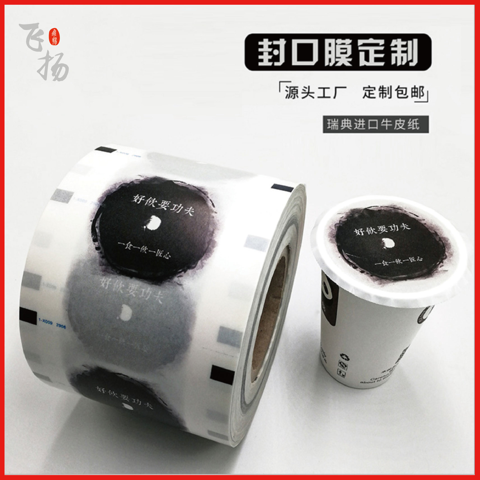 厂家定制纸塑奶茶杯封口膜纸杯塑料杯两用封杯膜一次性豆浆封杯膜