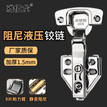 厂家直供 不锈钢304加厚液压铰链 橱柜衣柜静音缓冲门铰链合页