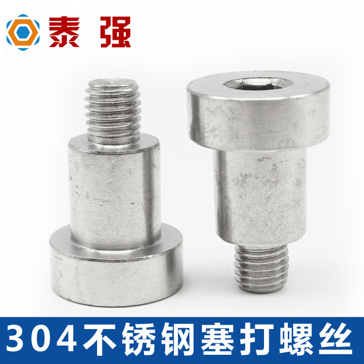 304不锈钢内六角塞打螺丝轴肩凸肩等高螺丝限位栓M3M4M5M6M8M10