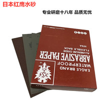 日本红鹰水砂纸320#-800# 木工不锈钢除锈模具打磨抛光水磨砂纸片