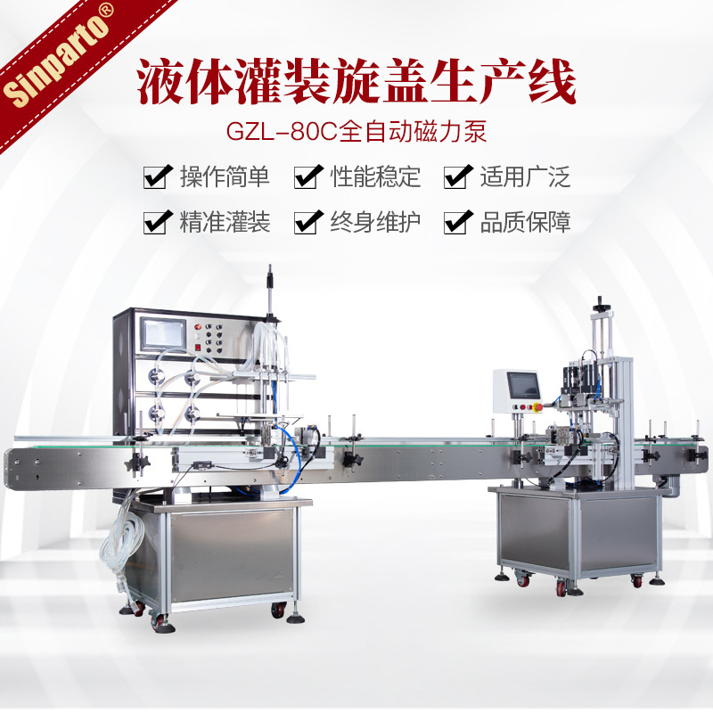 全自动磁力泵液体灌装机旋盖生产线化妆水灌装线果酒生产线厂