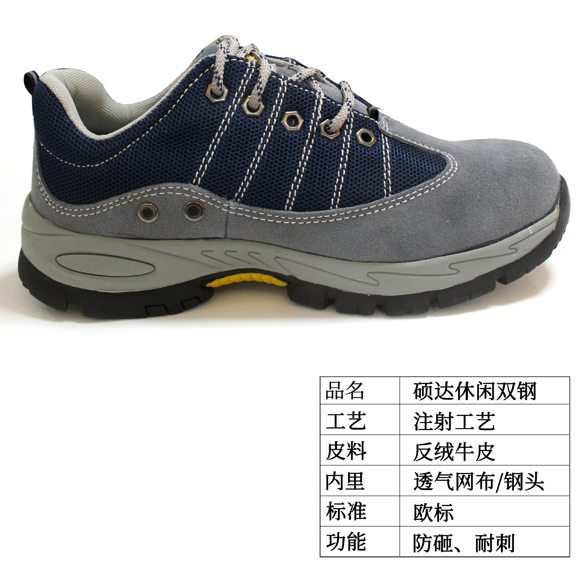 硕达休闲款双钢安全鞋防砸防刺反绒牛皮安全透气舒适防砸劳保鞋