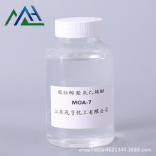 乳化劑  MOA7  滲透劑   羊毛脫脂劑  脂肪醇聚氧乙烯醚